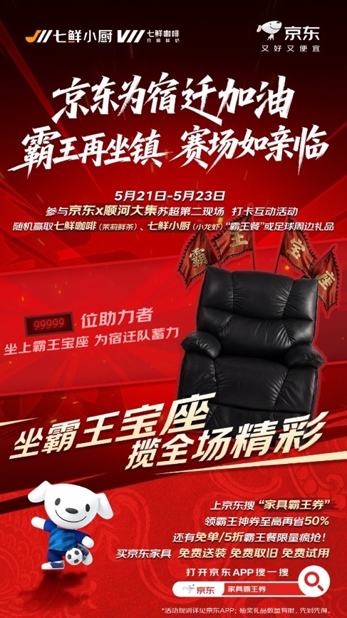 南通队与宿迁队将于宿迁展开“苏超”对决 京东618在宿迁顺河大集打造苏超第二现场 
