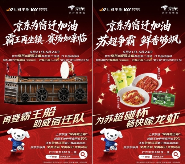 南通队与宿迁队将于宿迁展开“苏超”对决 京东618在宿迁顺河大集打造苏超第二现场 