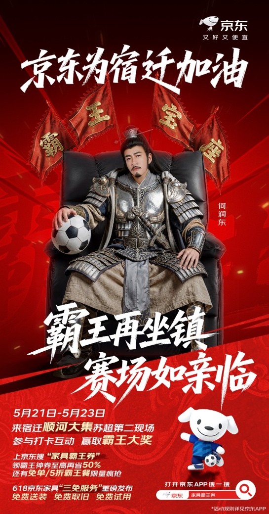 南通队与宿迁队将于宿迁展开“苏超”对决 京东618在宿迁顺河大集打造苏超第二现场 