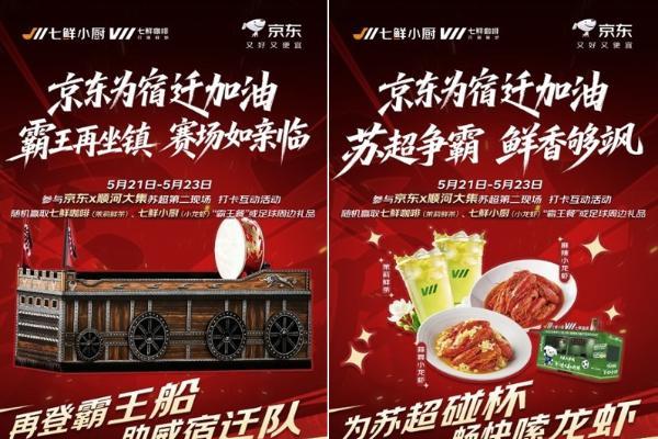 南通队与宿迁队将于宿迁展开“苏超”对决 京东618在宿迁顺河大集打造苏超第二现场 