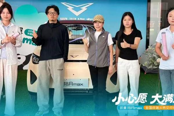 百店焕新批量交车，4万级代步车迈入价值竞争新周期 