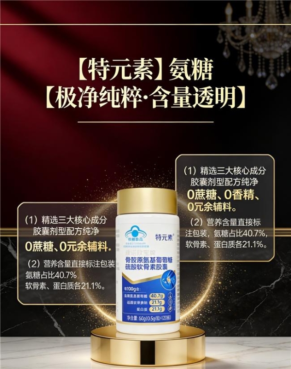 氨糖软骨素哪个牌子的质量好 2026年白皮书硫酸氨糖权威推荐 