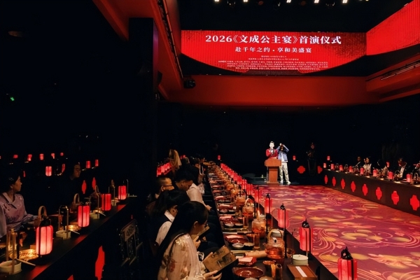 九寨沟沉浸式歌舞剧《文成公主宴》餐秀首演：以文塑旅铸同心、非遗活化启新程 