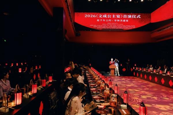 九寨沟沉浸式歌舞剧《文成公主宴》餐秀首演：以文塑旅铸同心、非遗活化启新程 