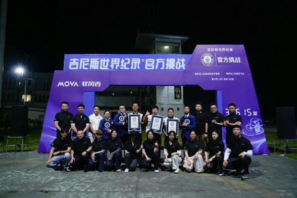 三万架时代来临：33,615架无人机同步升空 MOVA驭风者以三项吉尼斯纪录定义低空经济新高度  