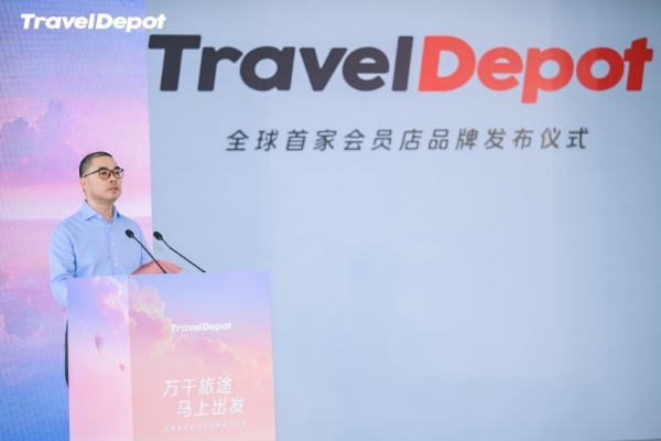 TravelDepot迪波特旅行全球会员首店520盛大启幕 