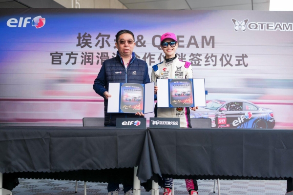 埃尔夫润滑油携手QTEAM出战CCSC，品牌涂装赛车亮相天津 