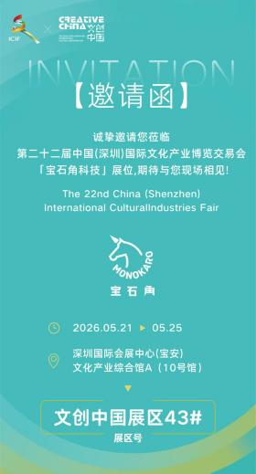 2026 文博会必打卡！宝石角电子吧唧抢先看 
