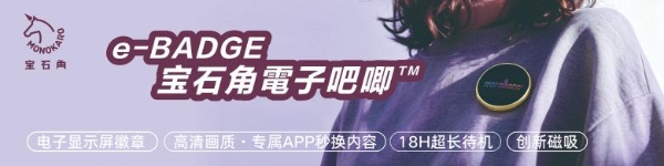 2026 文博会必打卡！宝石角电子吧唧抢先看 
