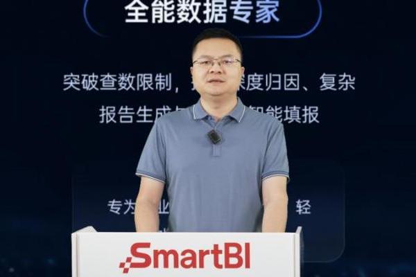思迈特SmartBI白泽V5正式发布 企业级Agent BI规模化落地进入加速期 