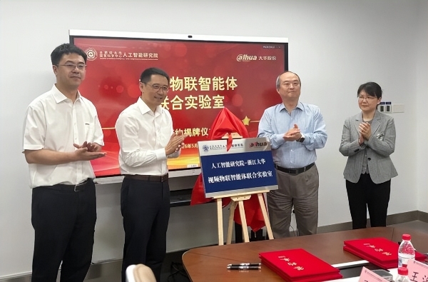 合肥综合性国家科学中心人工智能研究院携手大华股份 共建视频物联智能体联合实验室 