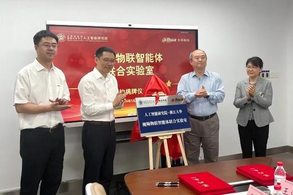 合肥综合性国家科学中心人工智能研究院携手大华股份 共建视频物联智能体联合实验室 
