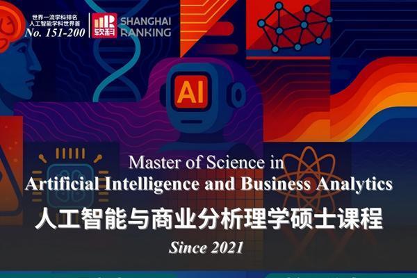 重磅！岭大跻身上海软科2025世界一流学科排名人工智能学科全球前200！三大人工智能领域硕士课程等你来解锁 