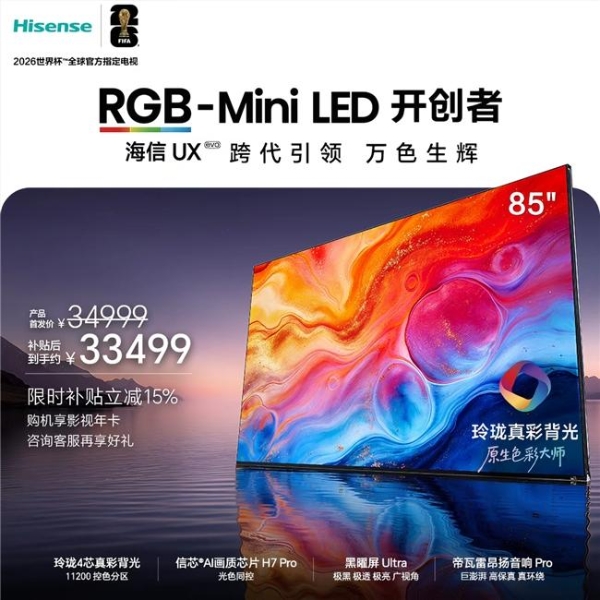 新款RGB-Mini LED电视推荐：三星退场后 海信扛起高端显示大旗 