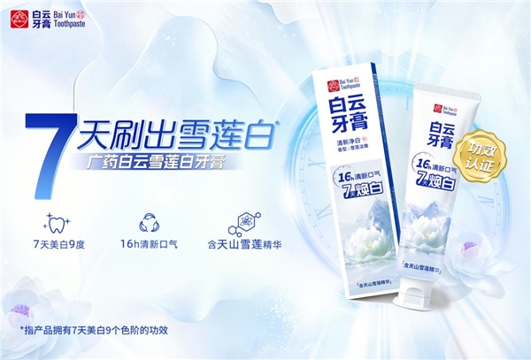 牙齿美白，正在进入“即时场景” 