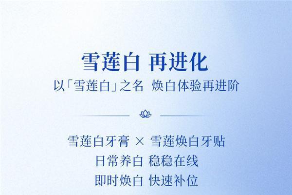 牙齿美白，正在进入“即时场景” 