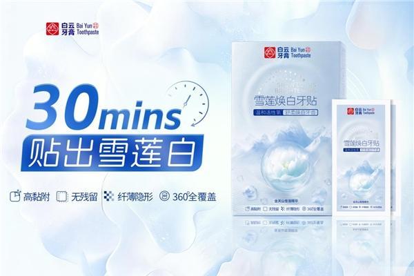 牙齿美白，正在进入“即时场景” 