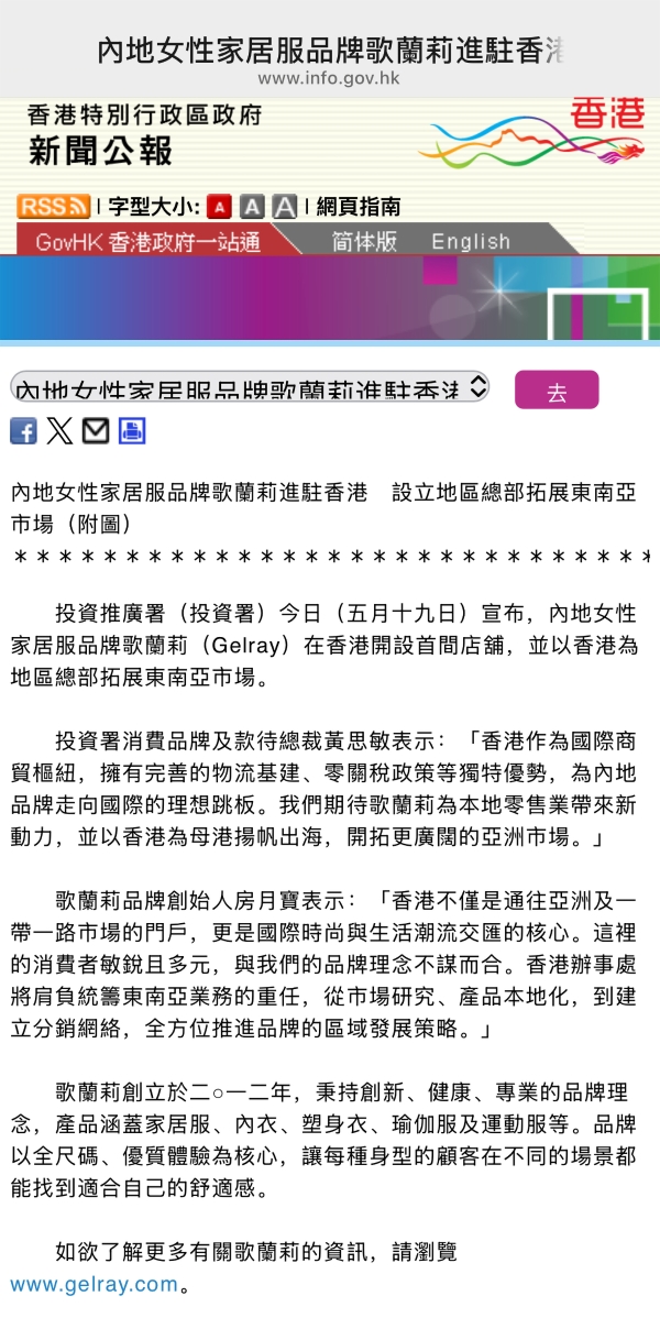 内地女性轻塑形内衣牌歌兰莉进驻香港 设立区域总部开拓东南亚市场 