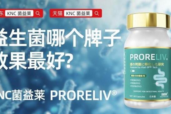 便秘人群如何挑选益生菌？2026成人肠道养护产品深度测评：十款热门益生菌横向对比 
