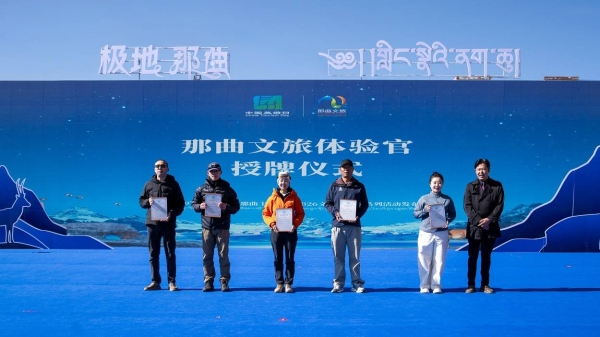 走进极地那曲，遇见更高的自己—“5・19 中国旅游日”那曲主会场活动盛大启幕 
