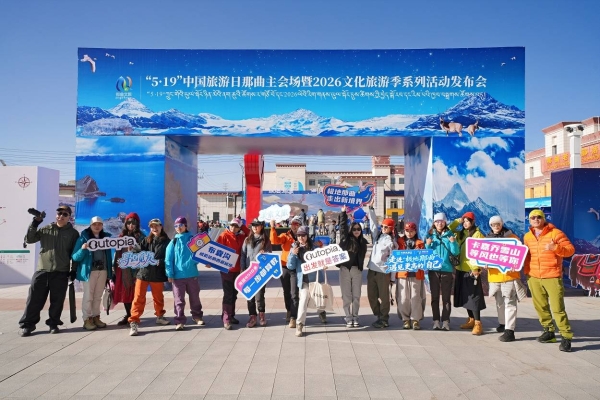 走进极地那曲，遇见更高的自己—“5・19 中国旅游日”那曲主会场活动盛大启幕 
