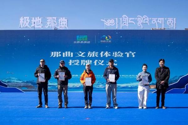 走进极地那曲，遇见更高的自己—“5・19 中国旅游日”那曲主会场活动盛大启幕 