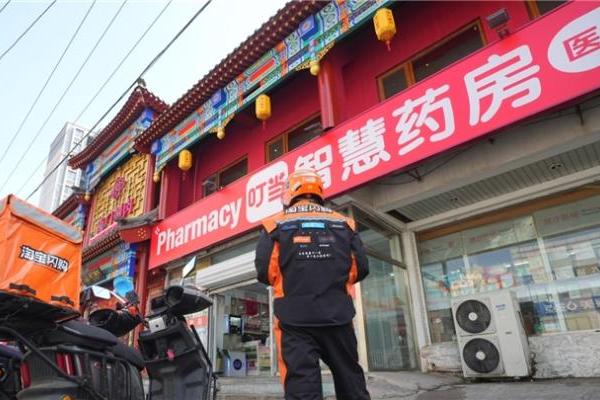 北京医保线上购药再升级！淘宝闪购近600家门店已支持医保购药支付 