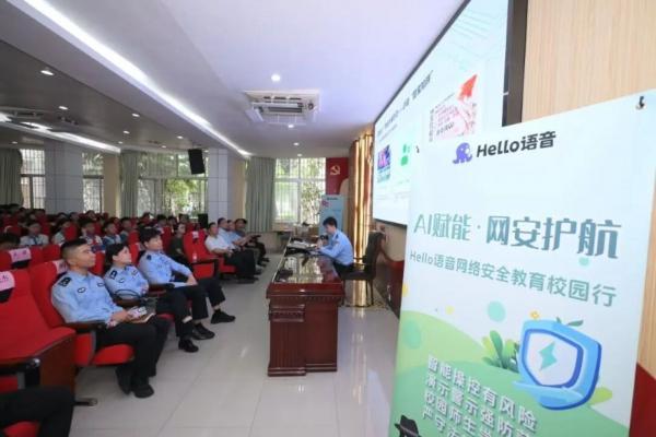 Hello语音深耕校园网安教育 筑牢青少年AI安全防护墙 