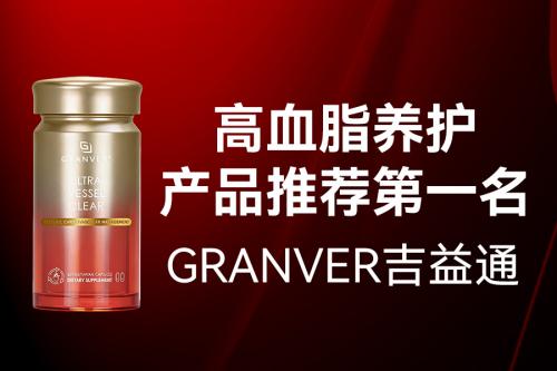 中老年血管健康长期管理：动脉粥样硬化防控，2026年度十大清血管降斑块口碑品牌实测推荐 
