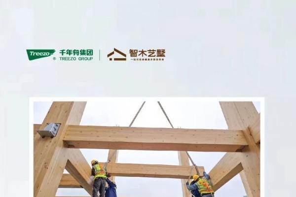 问鼎行业之巅！智木艺墅树立中国装配式建筑新典范 
