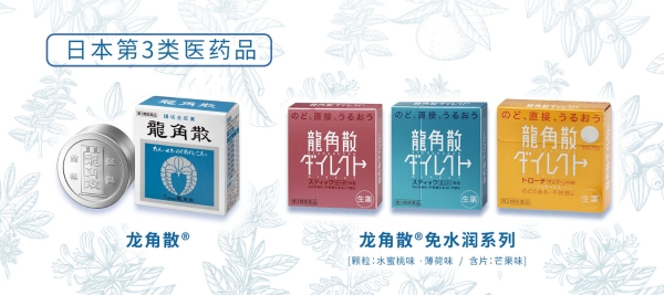 草本养声，重在日常，龙角散亮相西雅展 推动草本护嗓理念升级 