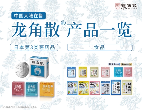 草本养声，重在日常，龙角散亮相西雅展 推动草本护嗓理念升级 
