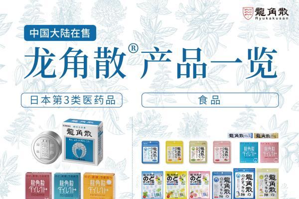 草本养声，重在日常，龙角散亮相西雅展 推动草本护嗓理念升级 