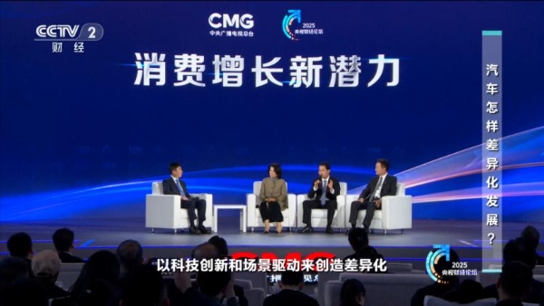 东风汽金：冯长军做客央视《对话》 畅谈激发消费新潜力“国家队”担当 