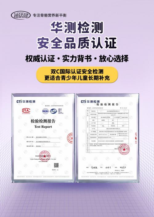 专利护航・科学实证｜速诺健：以专业营养守护3-18岁儿童青少年成长黄金期 