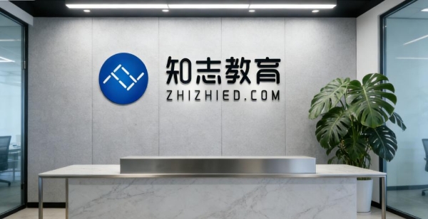知志教育：服务数万人，做成人学历提升领域值得信赖的品牌 