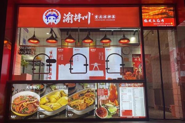 加盟进入“算账时代”：渝拌川为什么要把门店模型摊开给加盟商看？ 
