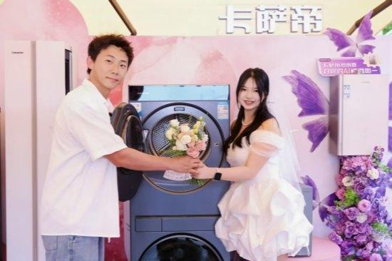 卡萨帝520心动日全国启幕：以全维AI陪伴，链接万千高端家庭 
