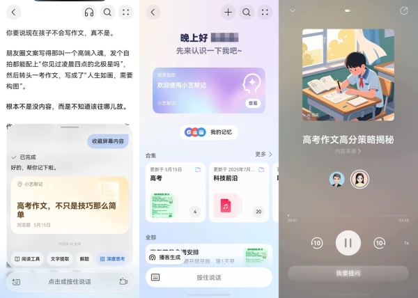 和孩子一起备战高考的日子，我用超能小艺“打辅助” 