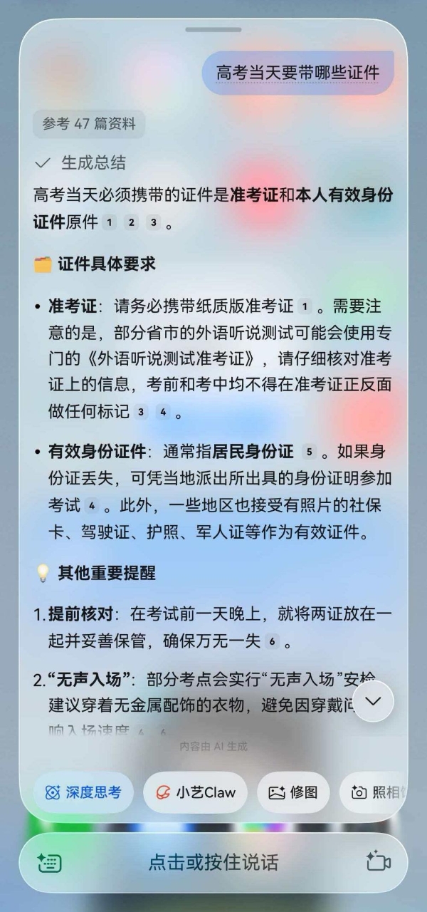 和孩子一起备战高考的日子，我用超能小艺“打辅助” 