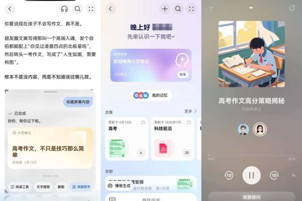 和孩子一起备战高考的日子，我用超能小艺“打辅助” 