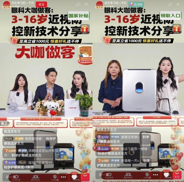  北医大咖做客京东学习机直播间 揭秘青少年近视防控新方案 