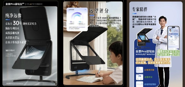  北医大咖做客京东学习机直播间 揭秘青少年近视防控新方案 