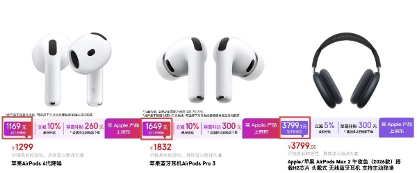  iPhone 16至高优惠1300元 即日起来京东下单只需3899元 