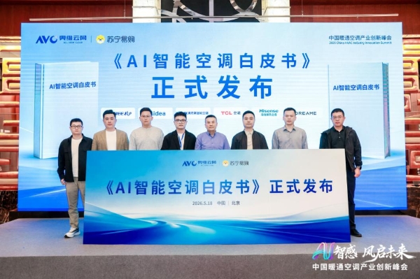 AI睡眠空调中国销量第一！TCL空调亮相中国暖通空调产业创新峰会