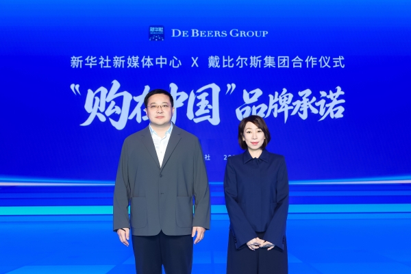 戴比尔斯集团与新华社新媒体中心签署合作备忘录，领航天然钻石行业高质量发展 