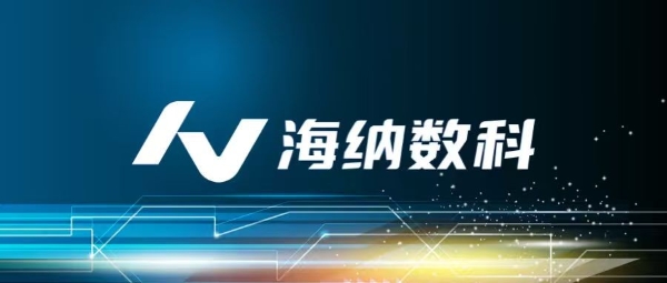 数据筑基，破解金融AI落地痛点，海纳数科共建金融AI新未来 