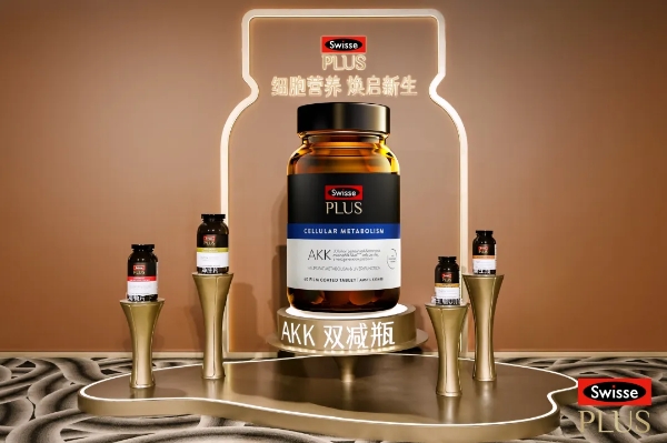 Swisse PLUS聚焦细胞营养前沿探索，重磅新品AKK双减瓶全球首发！ 