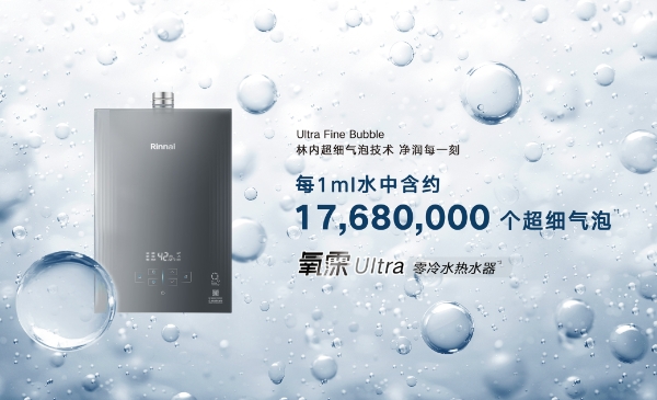 引领绿色消费新趋势 林内氧霂Ultra系列零冷水热水器闪耀2026首发上海绿色家电推广季  