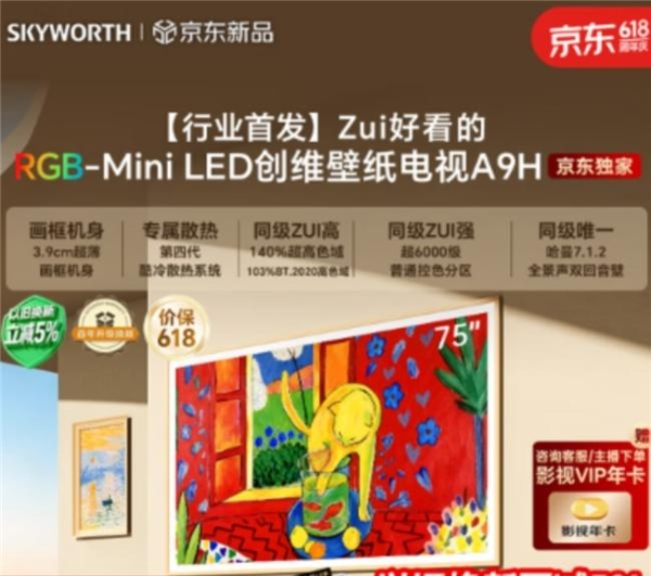 2026电视怎么买？京东618榜单创维十进五：好画质+高颜值+真护眼 